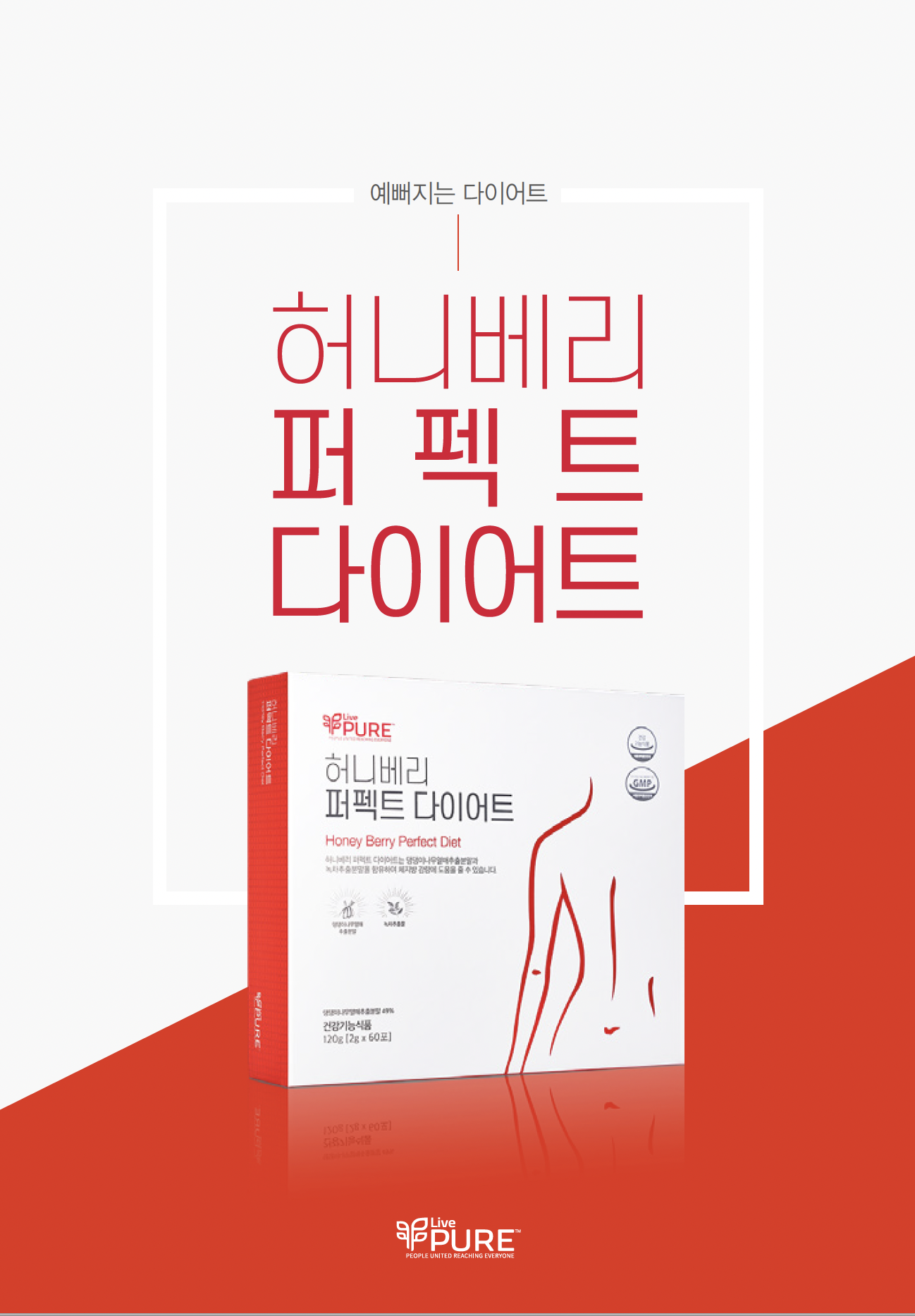 허니베리 퍼펙트 다이어트